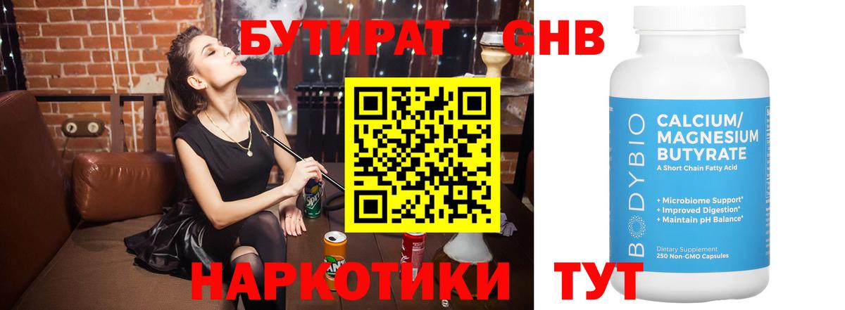 Бутират BDO 33%  Бутират  Тамбов  Вход с VPN 