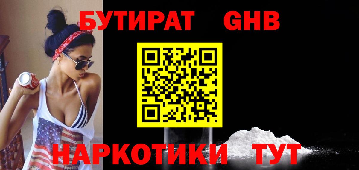 БУТИРАТ BDO Тамбов