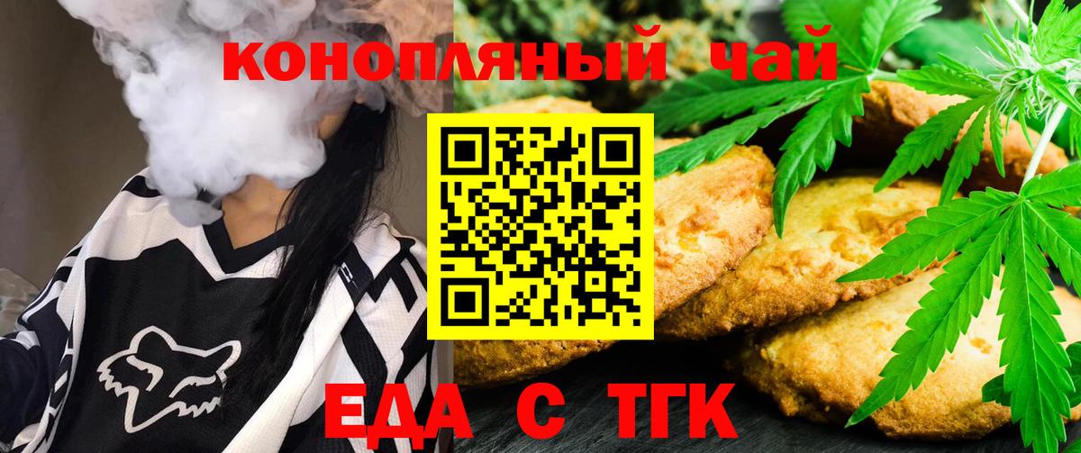 Печенье с ТГК марихуана Тамбов