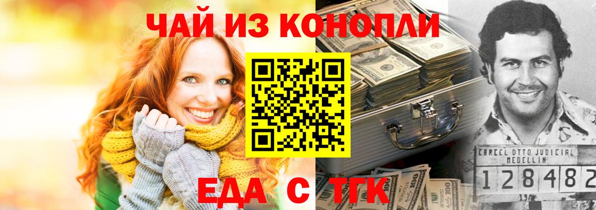 Еда ТГК конопля  Вход с VPN  Тамбов 