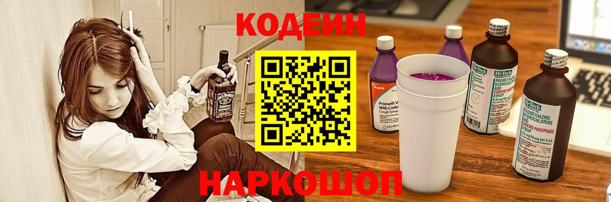 Кодеин напиток Lean (лин)  Вход с VPN  Тамбов 