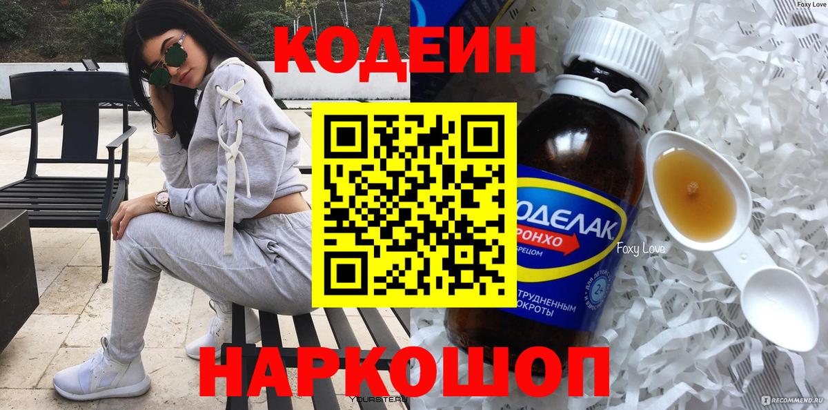 Кодеиновый сироп Lean напиток Lean (лин) Тамбов