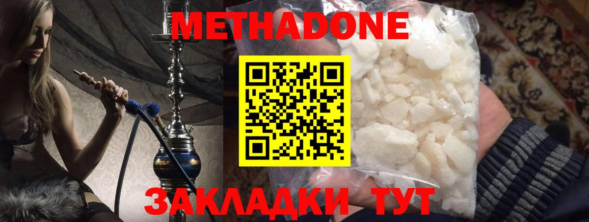 МЕТАДОН кристалл  МЕТАДОН methadone  Вход с VPN  Тамбов 